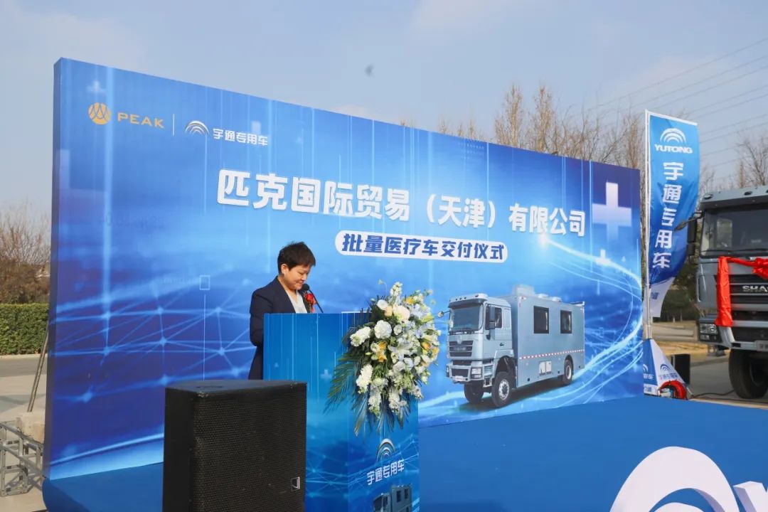 宇通医疗车批量交付匹克国际，携手共创新篇章