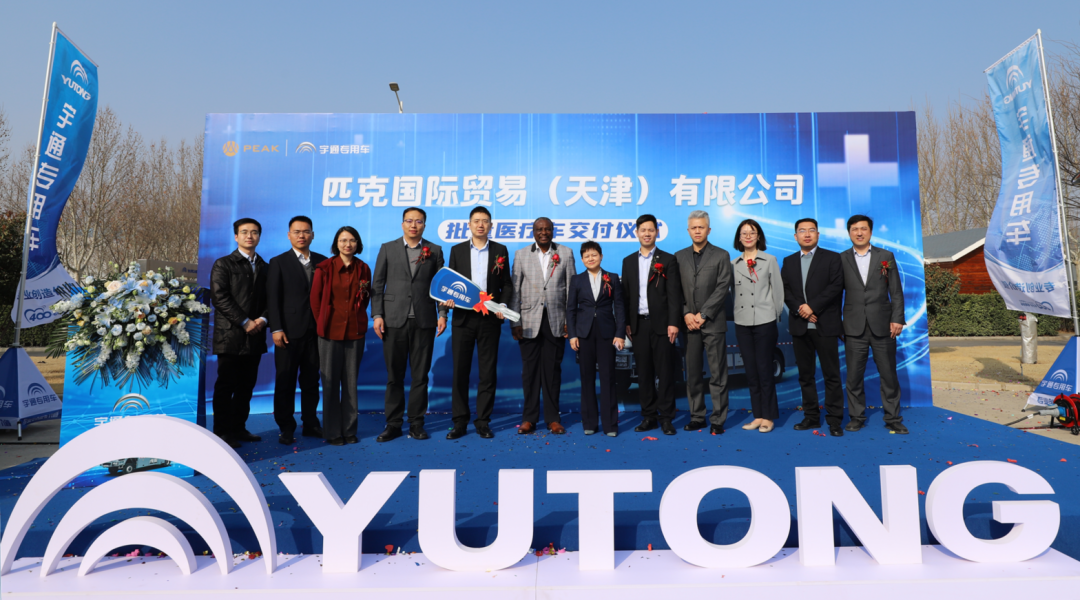 宇通医疗车批量交付匹克国际，携手共创新篇章
