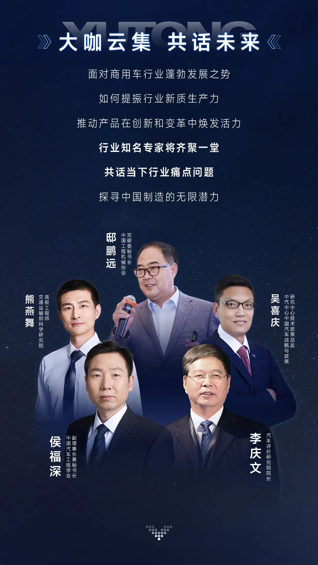 三天联播！大咖云集！宇通全系新品上新，3月28日见！