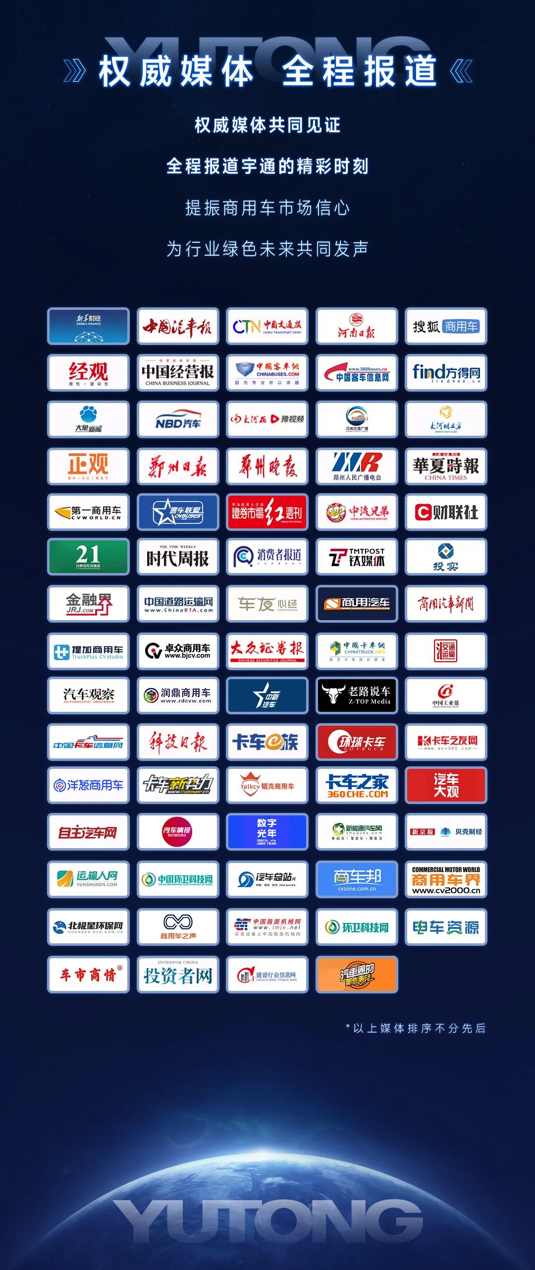 三天联播！大咖云集！宇通全系新品上新，3月28日见！