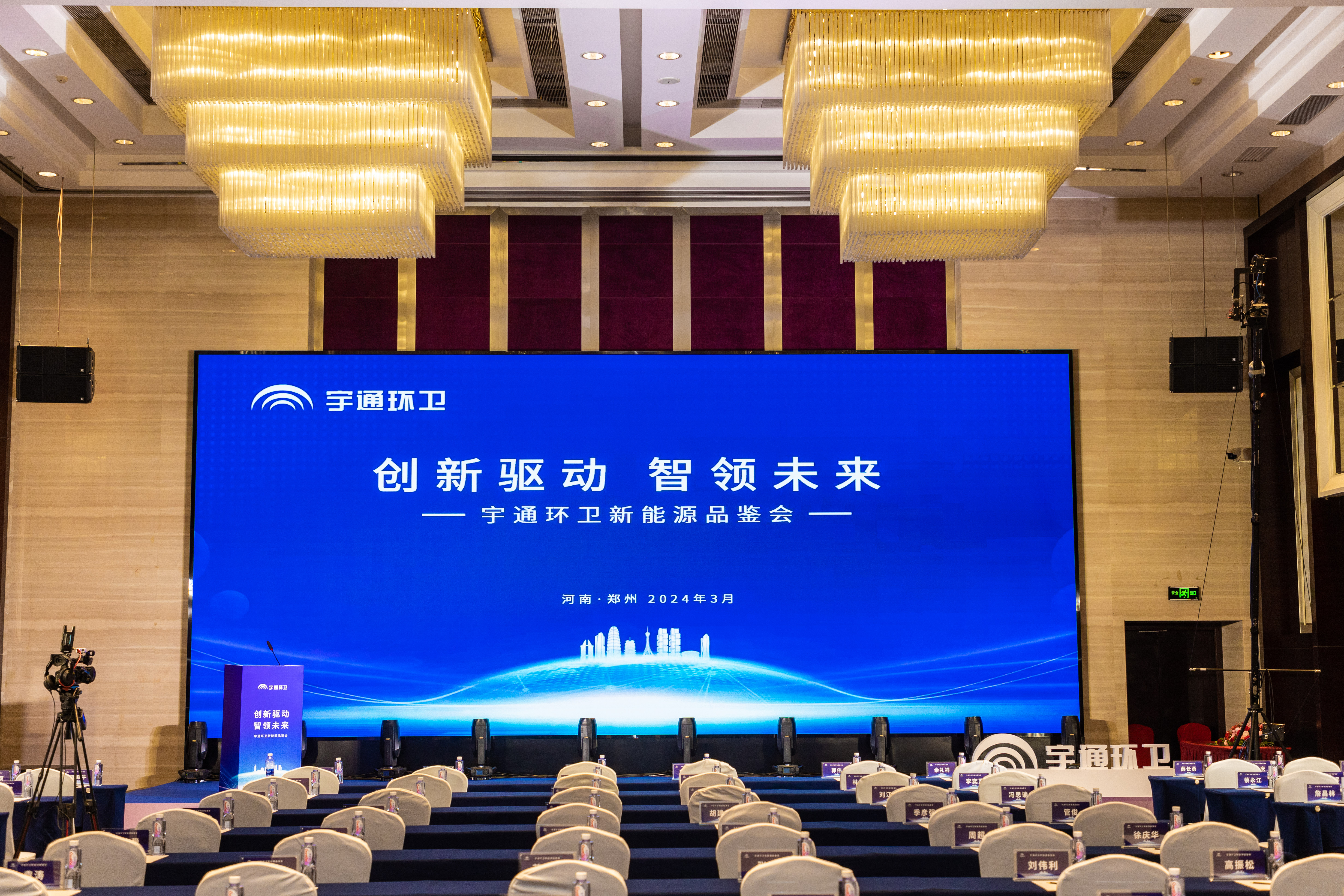 创新驱动，智领未来┃宇通环卫实力登场