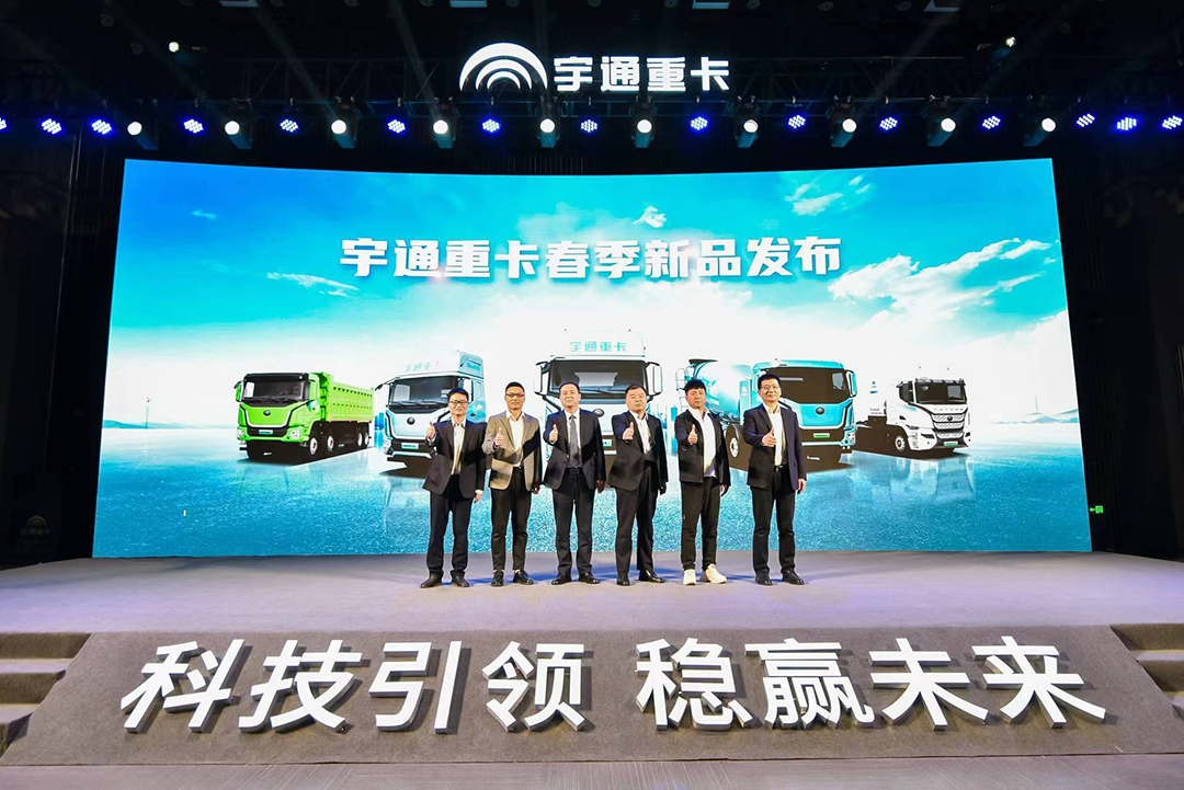 实力见证 | 多款新品首发，宇通重卡春季新品发布会隆重举行