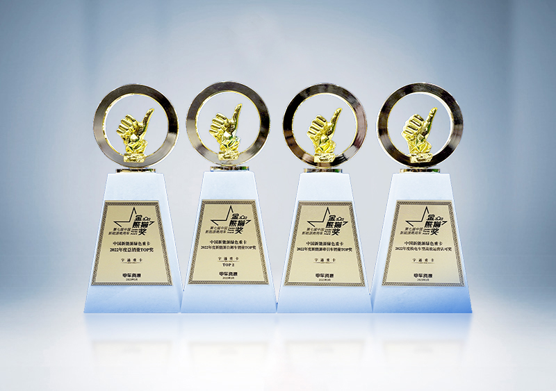 宇通重卡荣获四项中国新能源商用车“金熊猫奖”——2023第六届中国新能源汽车产业大会 暨第七届新能源商用车“金熊猫奖”颁奖盛典