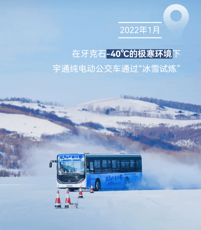 极限挑战之路再添新彩！宇通新能源商用车底气何在？