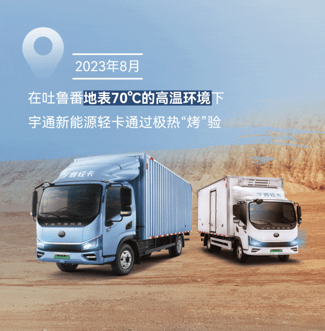 极限挑战之路再添新彩！宇通新能源商用车底气何在？