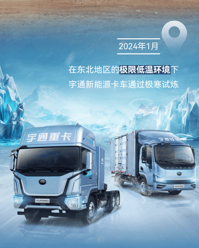 极限挑战之路再添新彩！宇通新能源商用车底气何在？