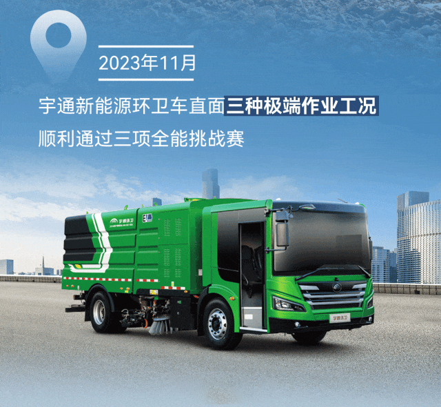 极限挑战之路再添新彩！宇通新能源商用车底气何在？