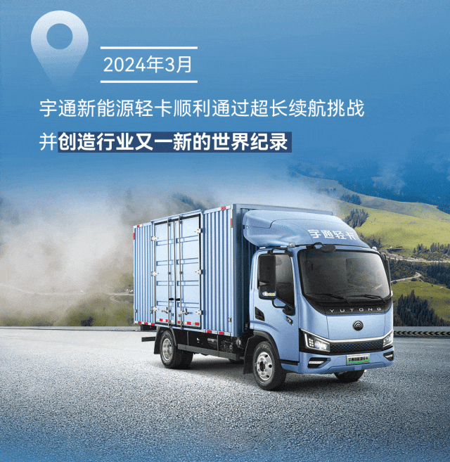 极限挑战之路再添新彩！宇通新能源商用车底气何在？