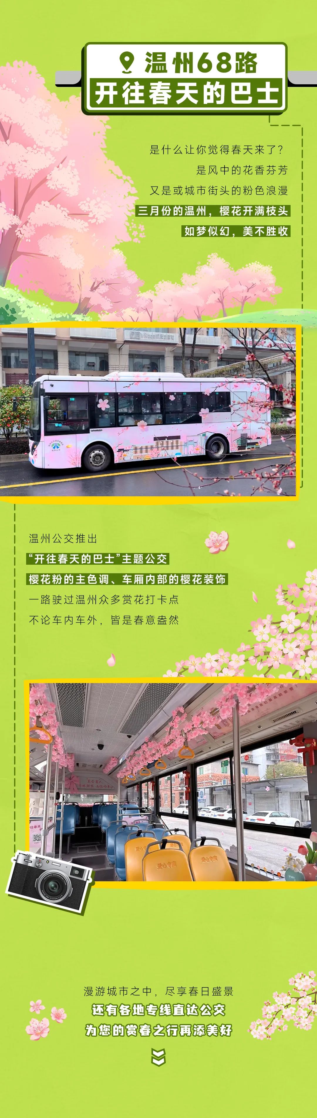 出发！开往春天的巴士来了