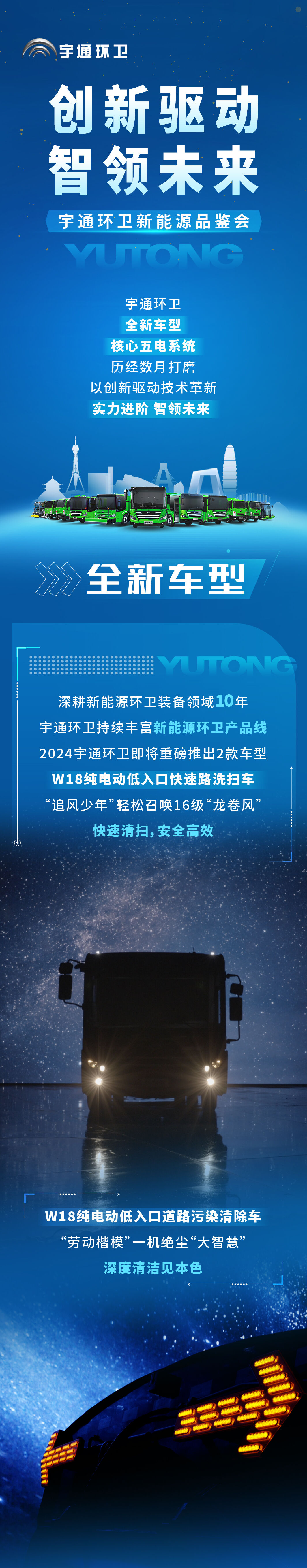 创新驱动 智领未来┃3月28日，宇通环卫焕新而来