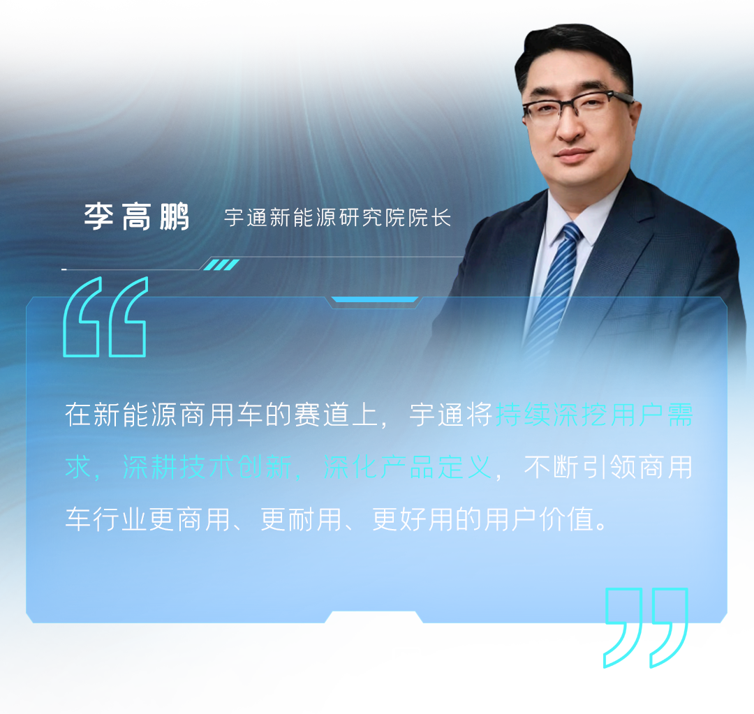 12款新品重磅发布！宇通向“新”而行绘蓝图