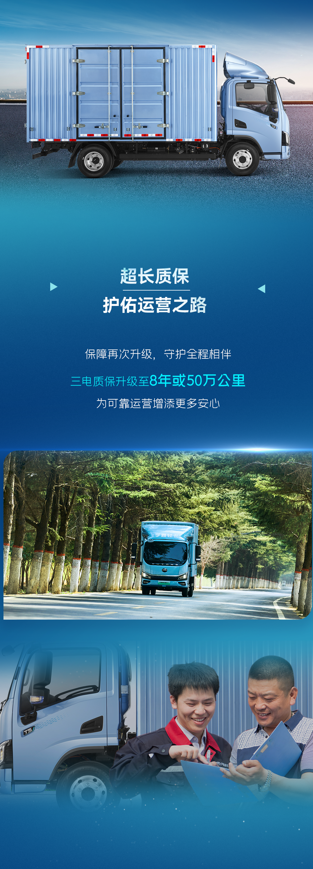 一图看懂宇通轻卡上市新品！