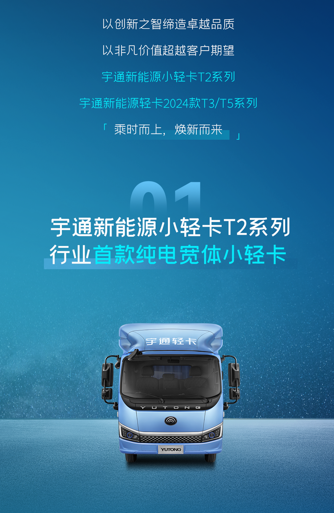 一图看懂宇通轻卡上市新品！