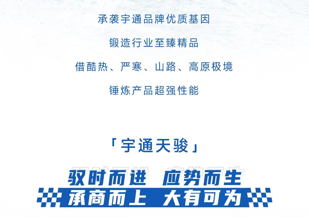 宇通轻客「天骏」，如何炼成出色臻品？