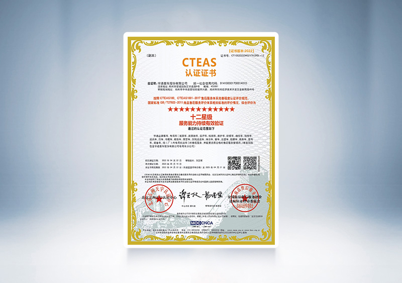 ?2023年中国汽车售后服务客户满意度调查卡思（CAACS）调查，宇通客车获客车品牌第一名，荣获十二星级服务能力持续有效验证—CTEAS认证