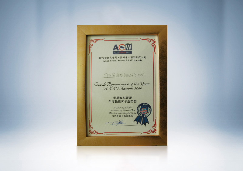 2006年宇通客车获BAAV年度最佳客车造型奖