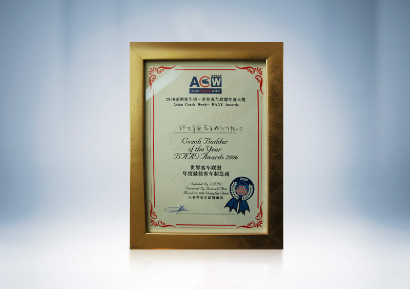 2006年宇通客车获BAAV年度最佳客车制造商奖