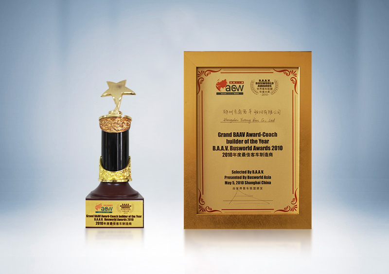 BAAV2010年度最佳客车制造商奖——世界客车联盟