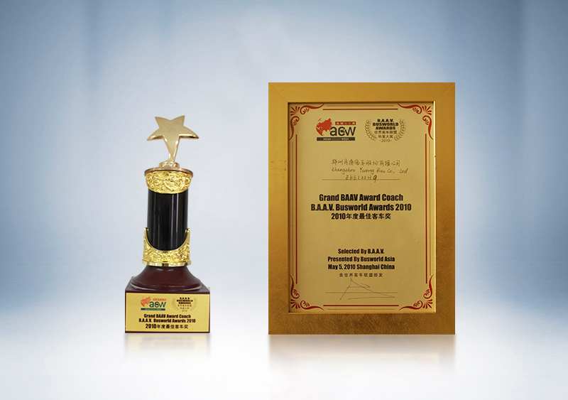 BAAV2010年度最佳客车奖——世界客车联盟