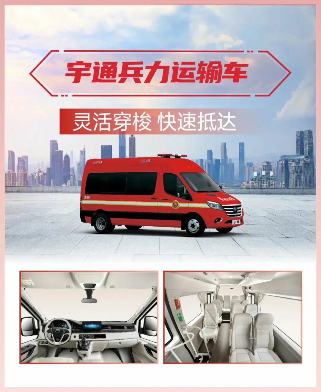 科技赋能实战！宇通专用车亮相第二十一届国际消防展