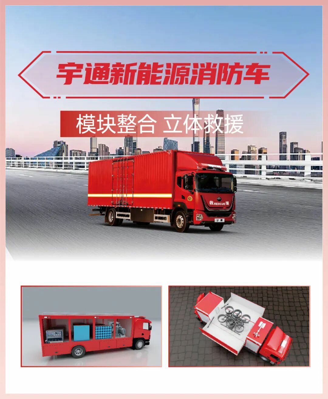 科技赋能实战！宇通专用车亮相第二十一届国际消防展