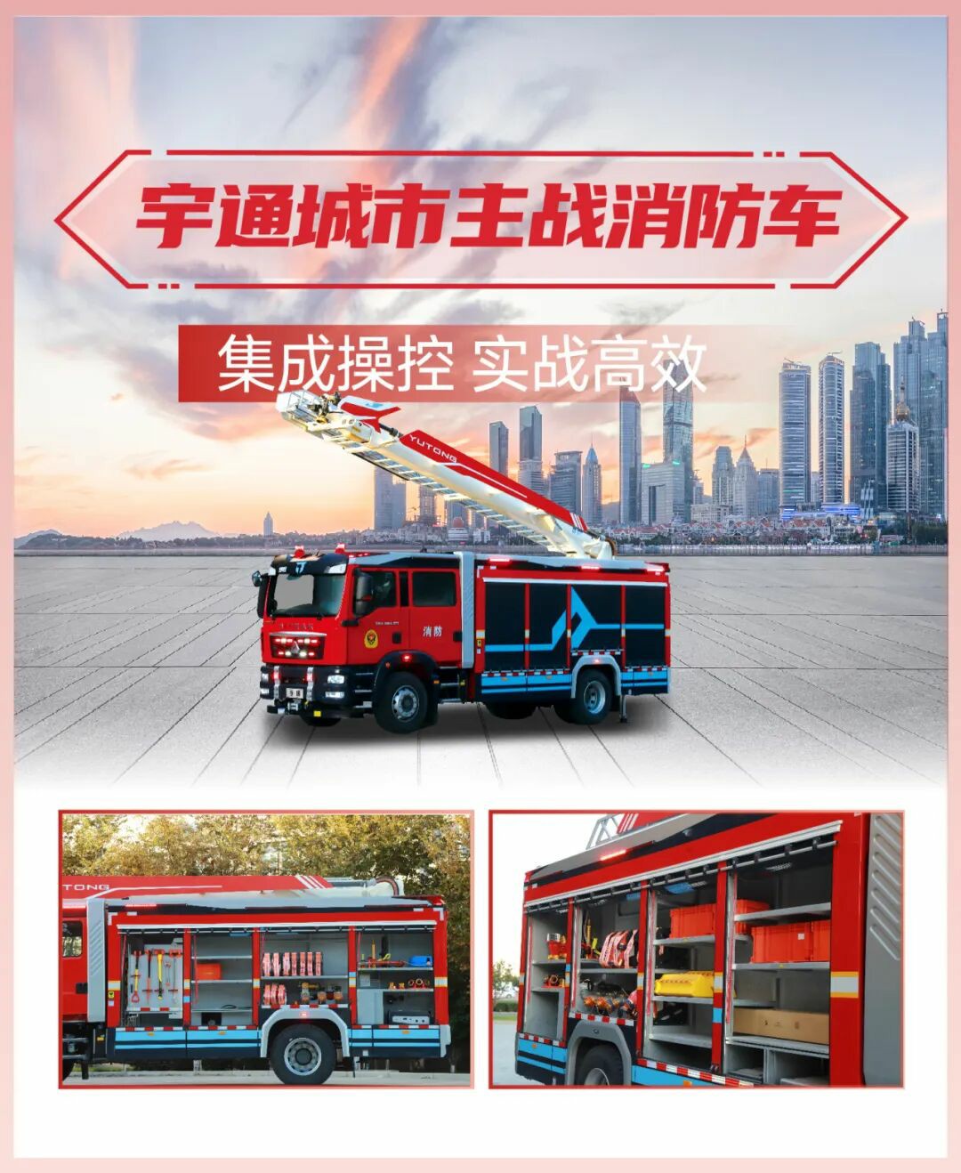 科技赋能实战！宇通专用车亮相第二十一届国际消防展