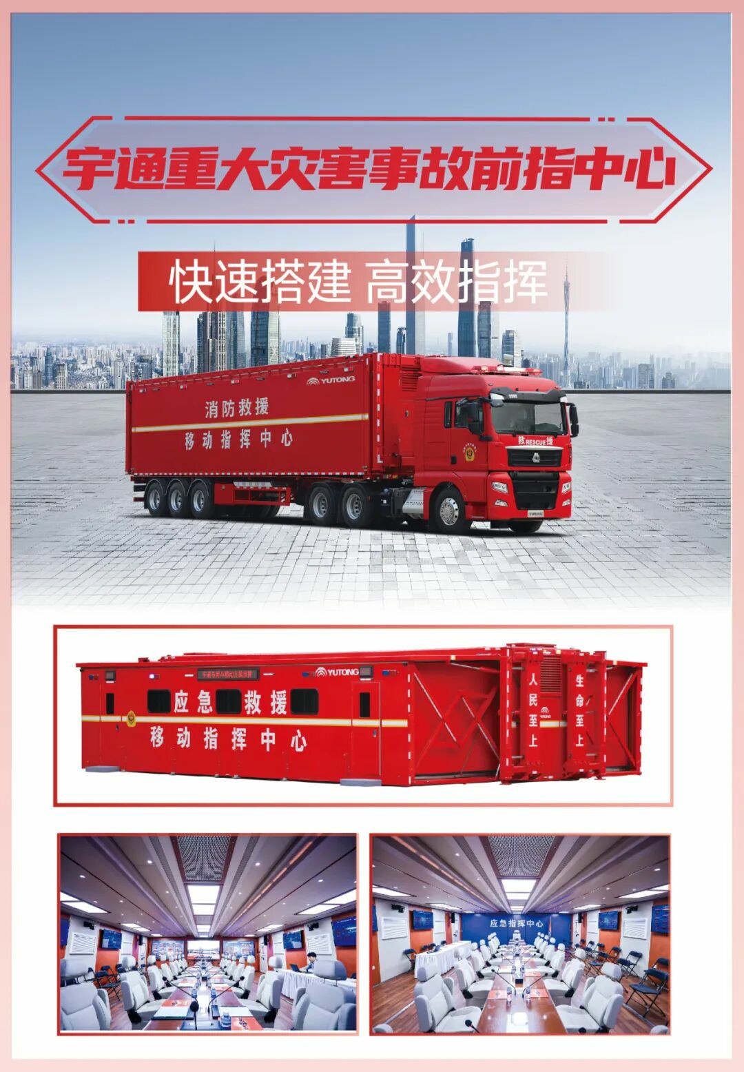 科技赋能实战！宇通专用车亮相第二十一届国际消防展