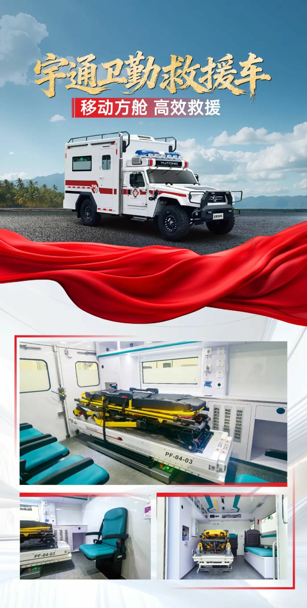 贴近实战，高效保障！宇通专用车参加第十三届全国矿山救援技能竞赛装备展