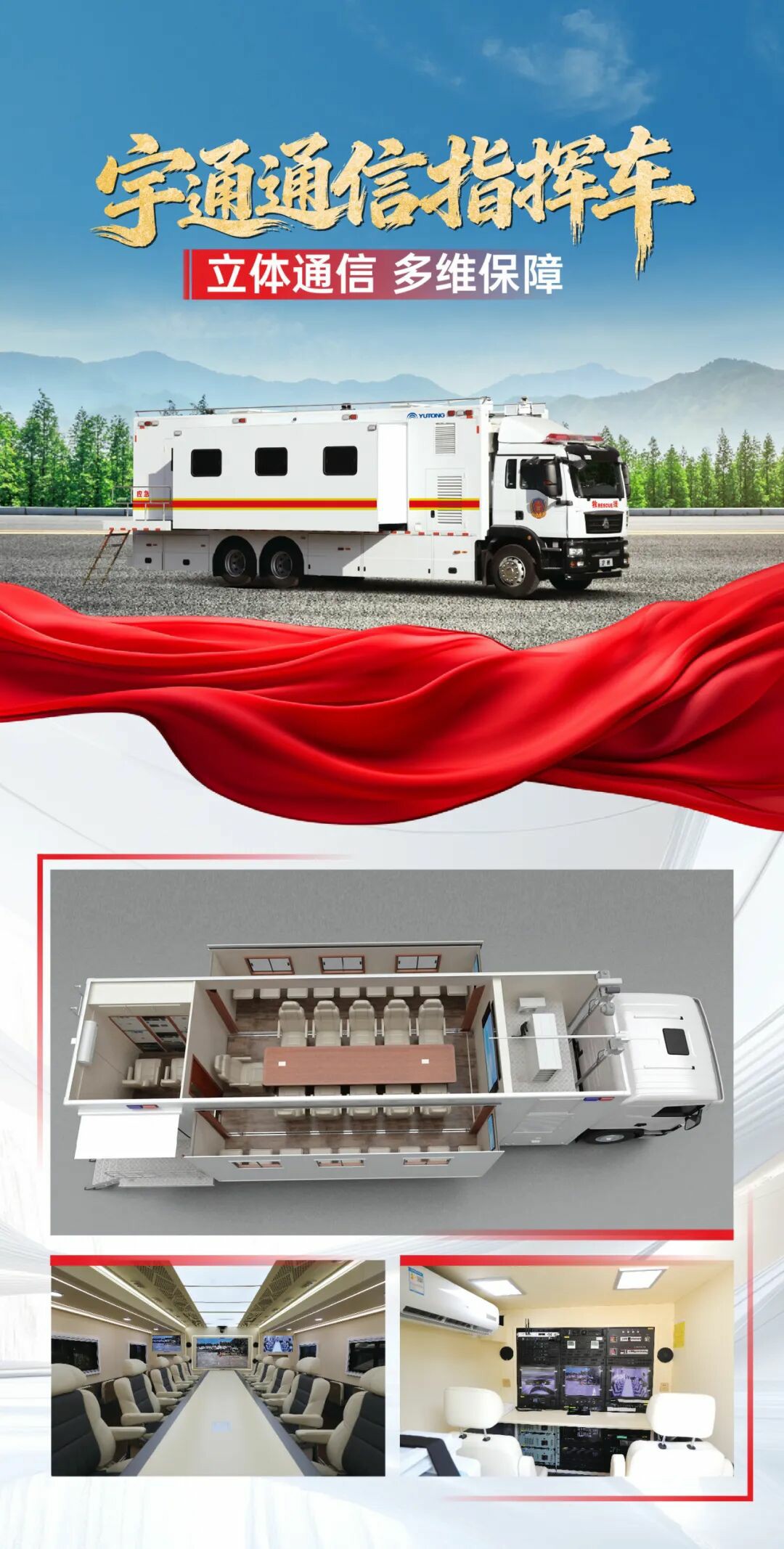 贴近实战，高效保障！宇通专用车参加第十三届全国矿山救援技能竞赛装备展