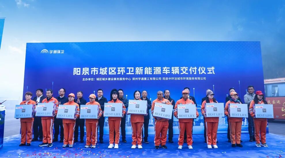 装备焕新，洁护阳泉！宇通环卫助力山西点亮城市新景！