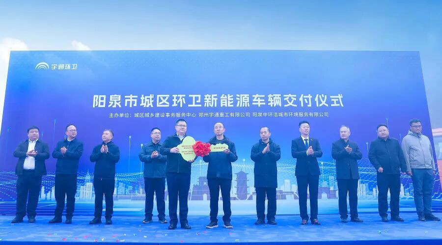 装备焕新，洁护阳泉！宇通环卫助力山西点亮城市新景！