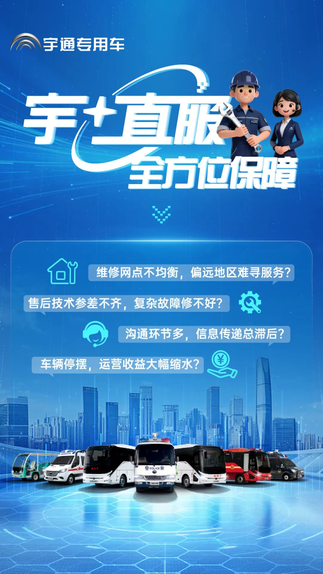 更快、更省、更安心！宇?直服开启售后服务新时代