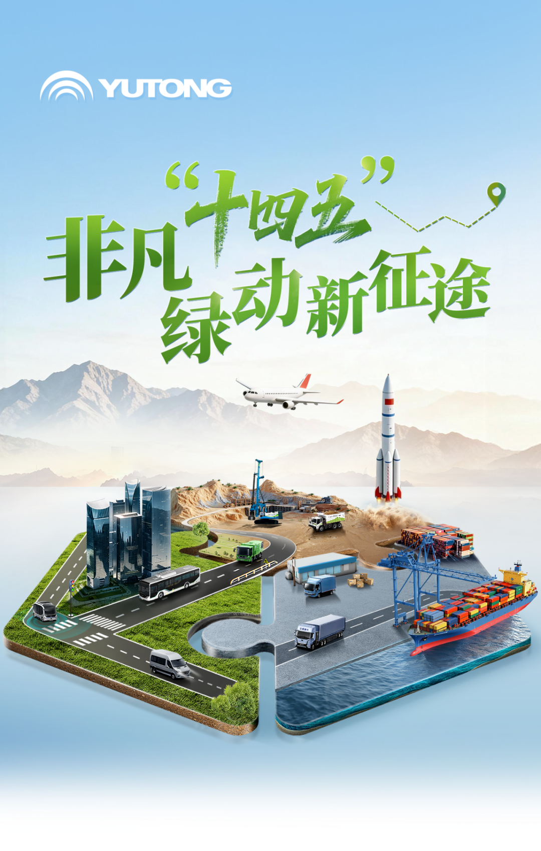 行业媒体深度聚焦十四五，宇通为商用车产业发展提供生动样本