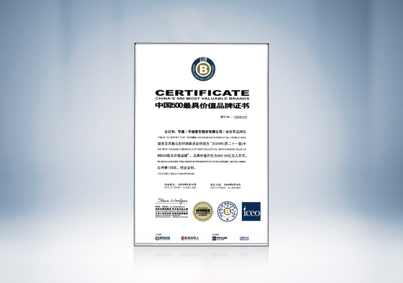 宇通客车：2024年中国500最具价值品牌证书——宇通109位