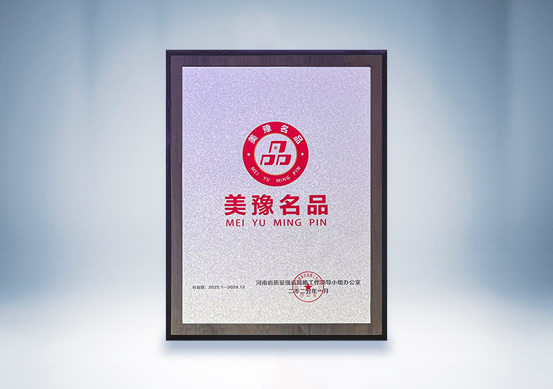 宇通客车：获河南省“美誉名品”荣誉称号