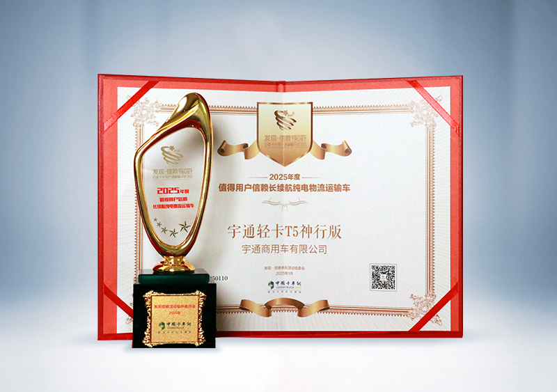 宇通轻卡：T5神行版 · 2025年度值得用户信赖长续航纯电物流运输车