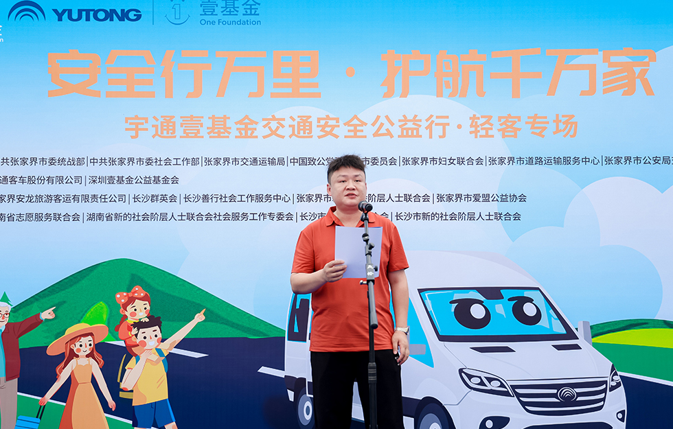 2025宇通&amp;amp;amp;amp;amp;amp;amp;壹基金交通安全公益行·轻客专场首站启航