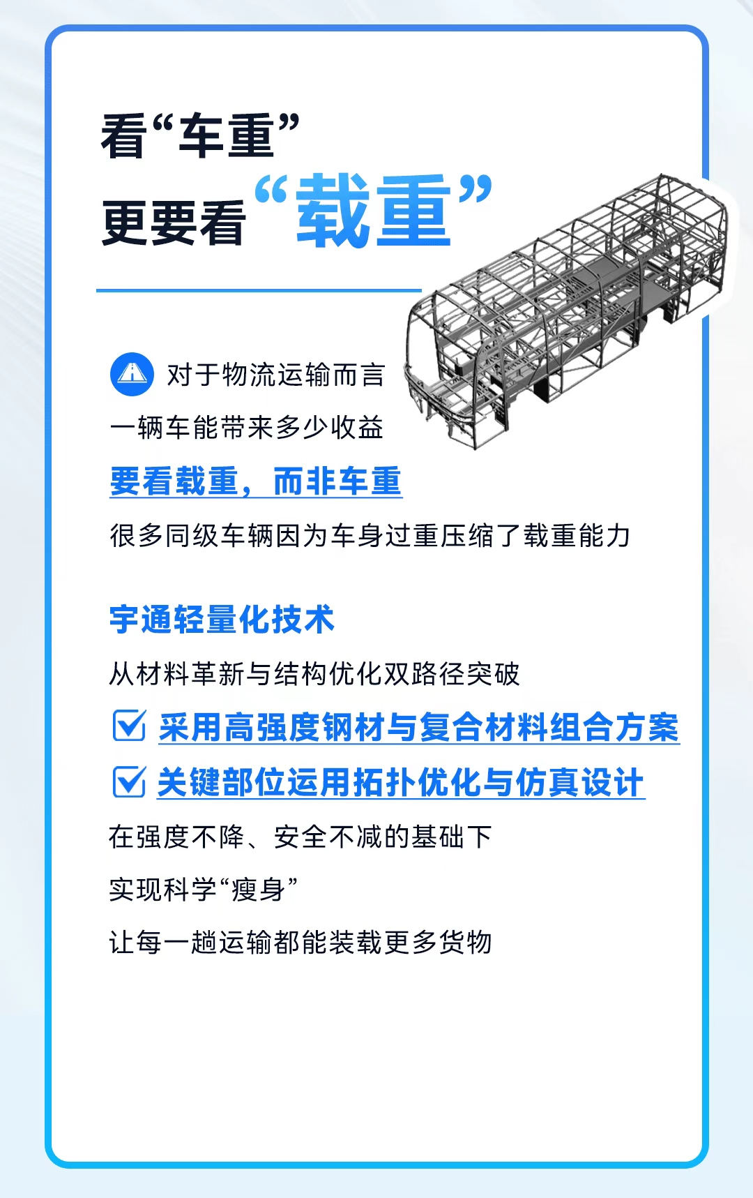 宇通科技TALK | 选车，为什么要选同级“更轻的”？