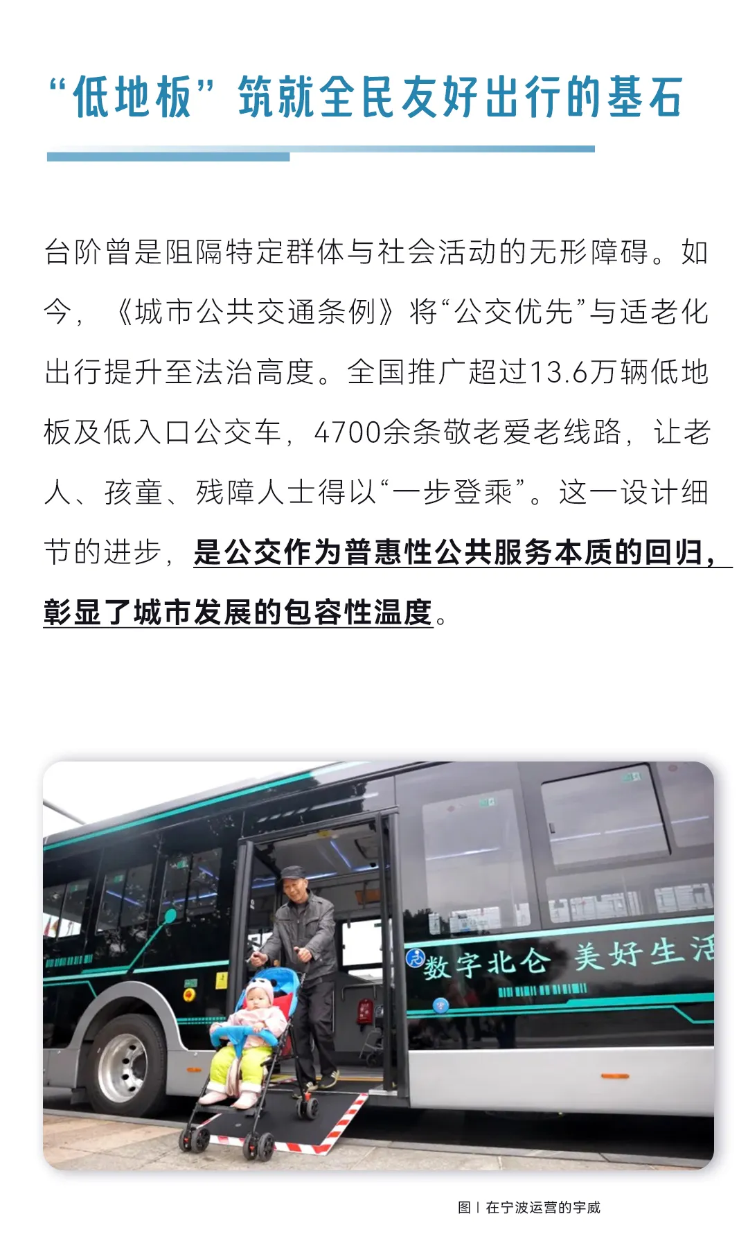 从“民生工程”到“城市引擎”：公交价值升维的十年巨变