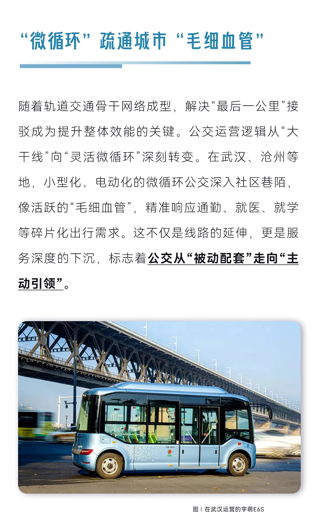 从“民生工程”到“城市引擎”：公交价值升维的十年巨变