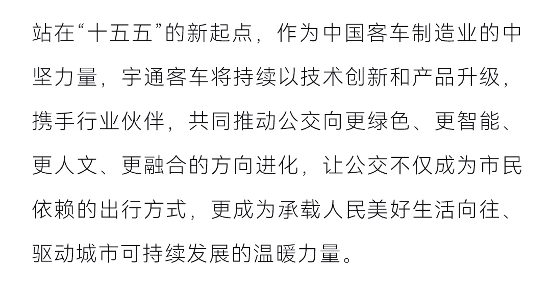 从“民生工程”到“城市引擎”：公交价值升维的十年巨变