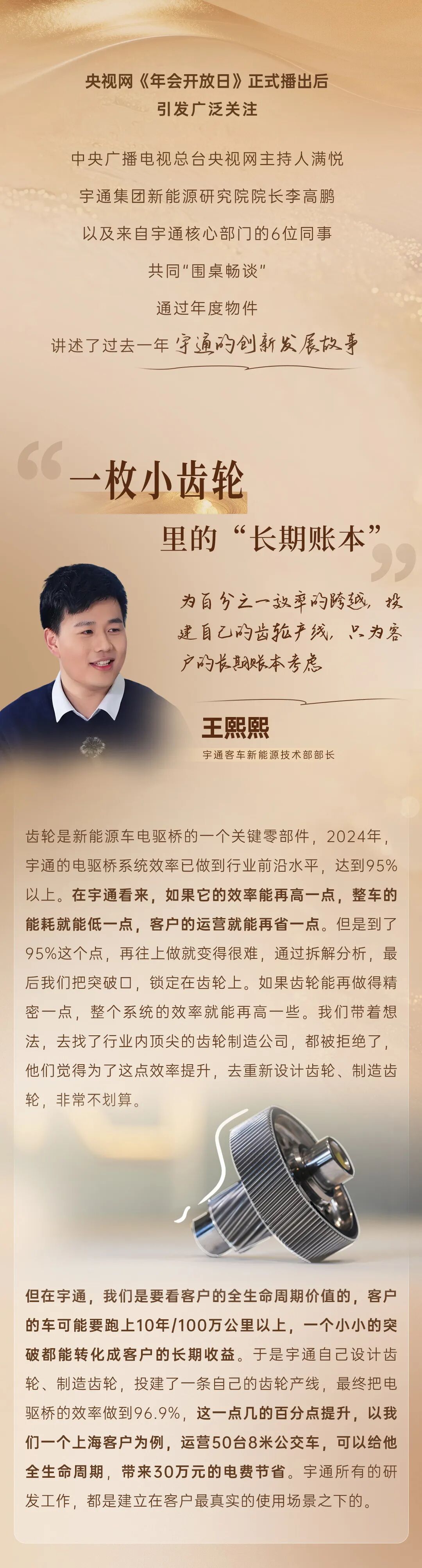 跟着央视网走进2026宇通“年会”现??！