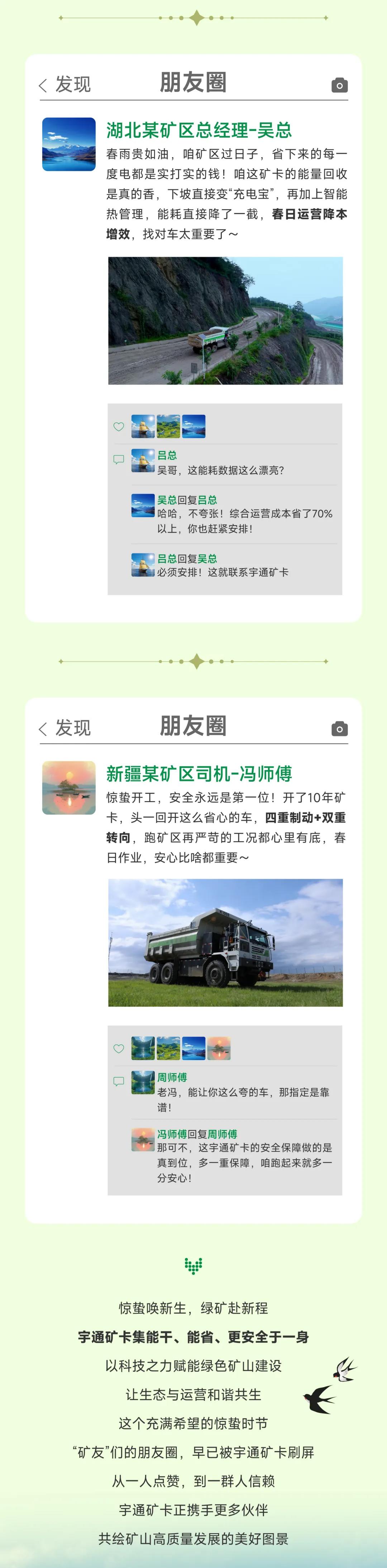 惊蛰春醒，绿矿新程|假如“矿友”们发了朋友圈，会晒些什么?