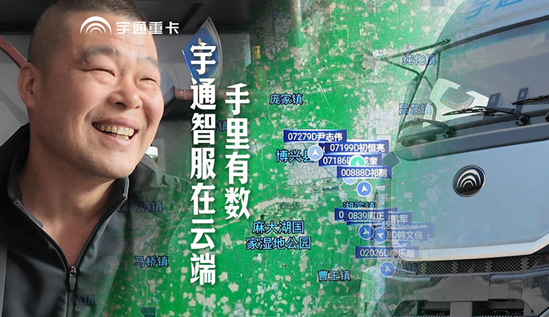 过去一周才能完成的数据统计，如今一天就能搞定!山东滨州客户亲身见证:从一台车到一个系统，从一次维修到一套管理，安春通让运输更聪明，让管理更省心