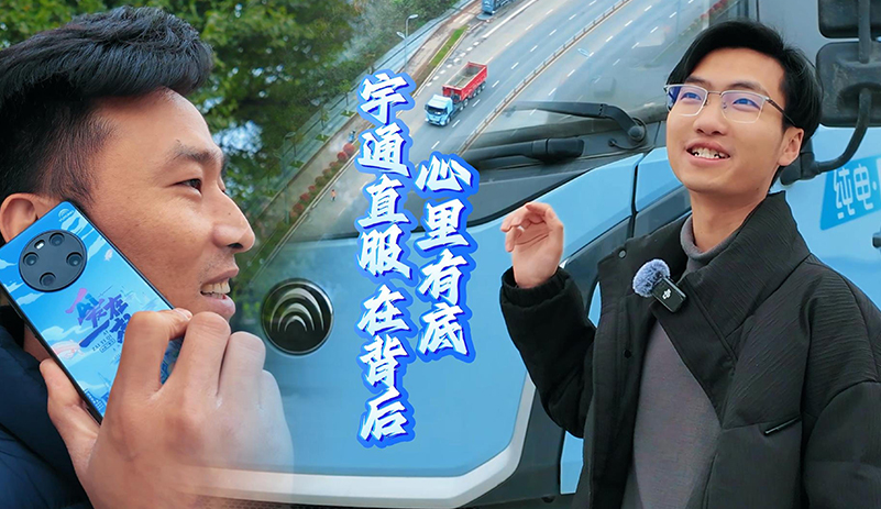 高效运营的底气，源于每一次信任托付，四川遂宁客户见证:宇通全周期主动服务+安睿通数字护航，让每一公里运输都安心