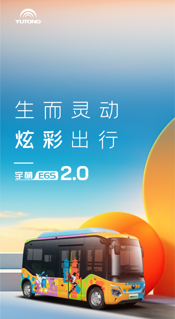 给城市出行添点“彩”，宇萌E6S 2.0焕新上市