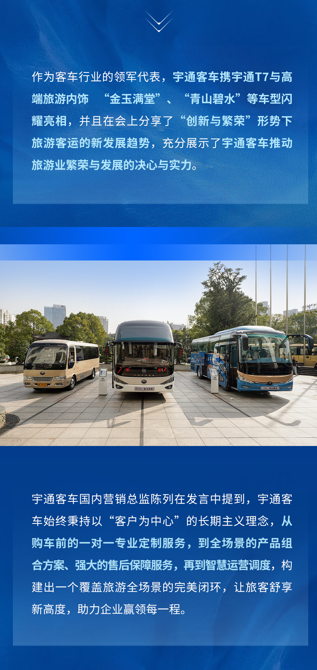 宇通客车应邀出席中国旅游车船协会会长工作会议