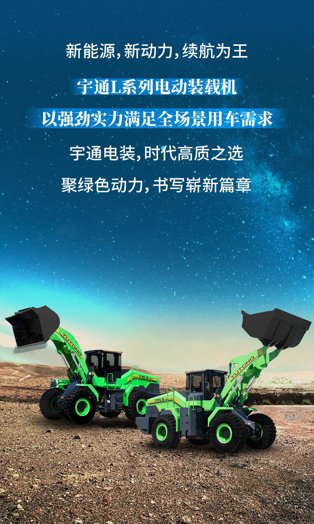 宇通L系列电动装载机，重磅上线！