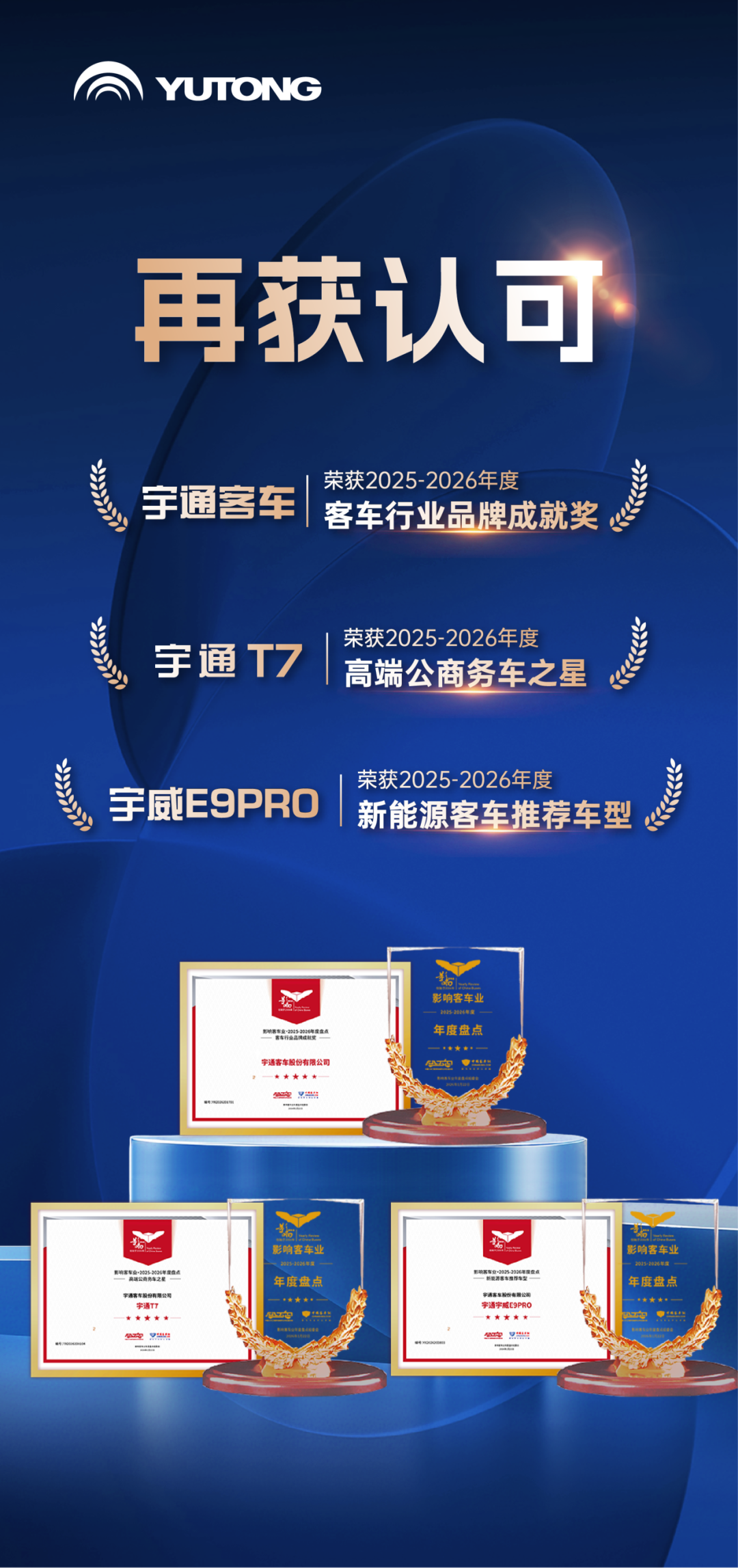 荣誉+3！宇通客车荣膺第二十届影响客车业年度奖项