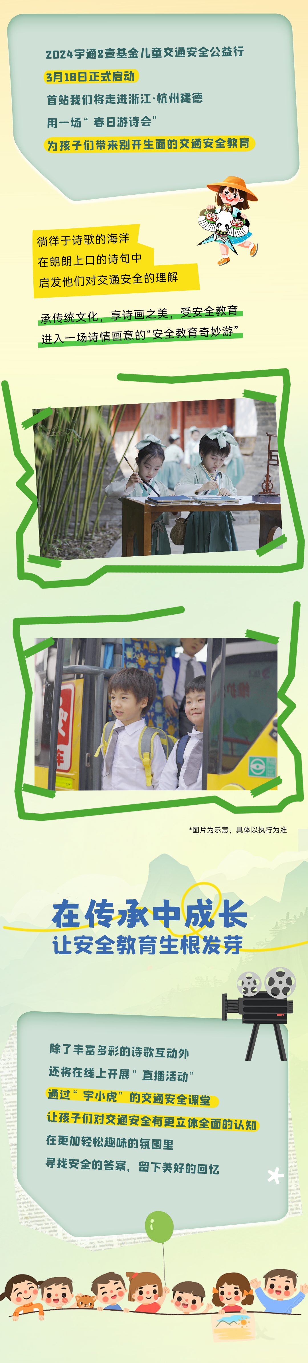 6年，12万里，13万儿童，宇通&amp;amp;amp;壹基金儿童交通安全公益行再出发